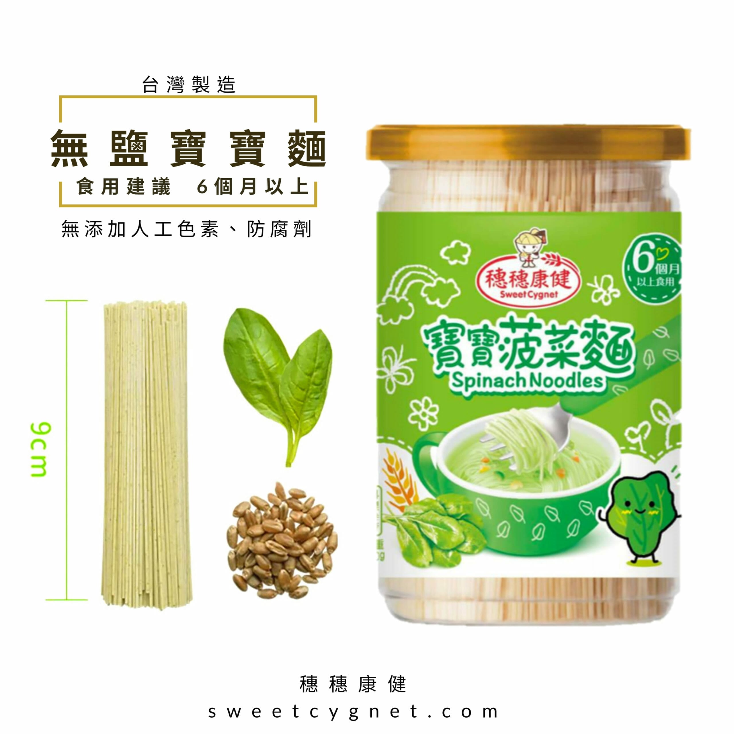 無鹽寶寶麵 菠菜口味200g 1罐入 省時省力副食品